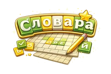 Словара лого